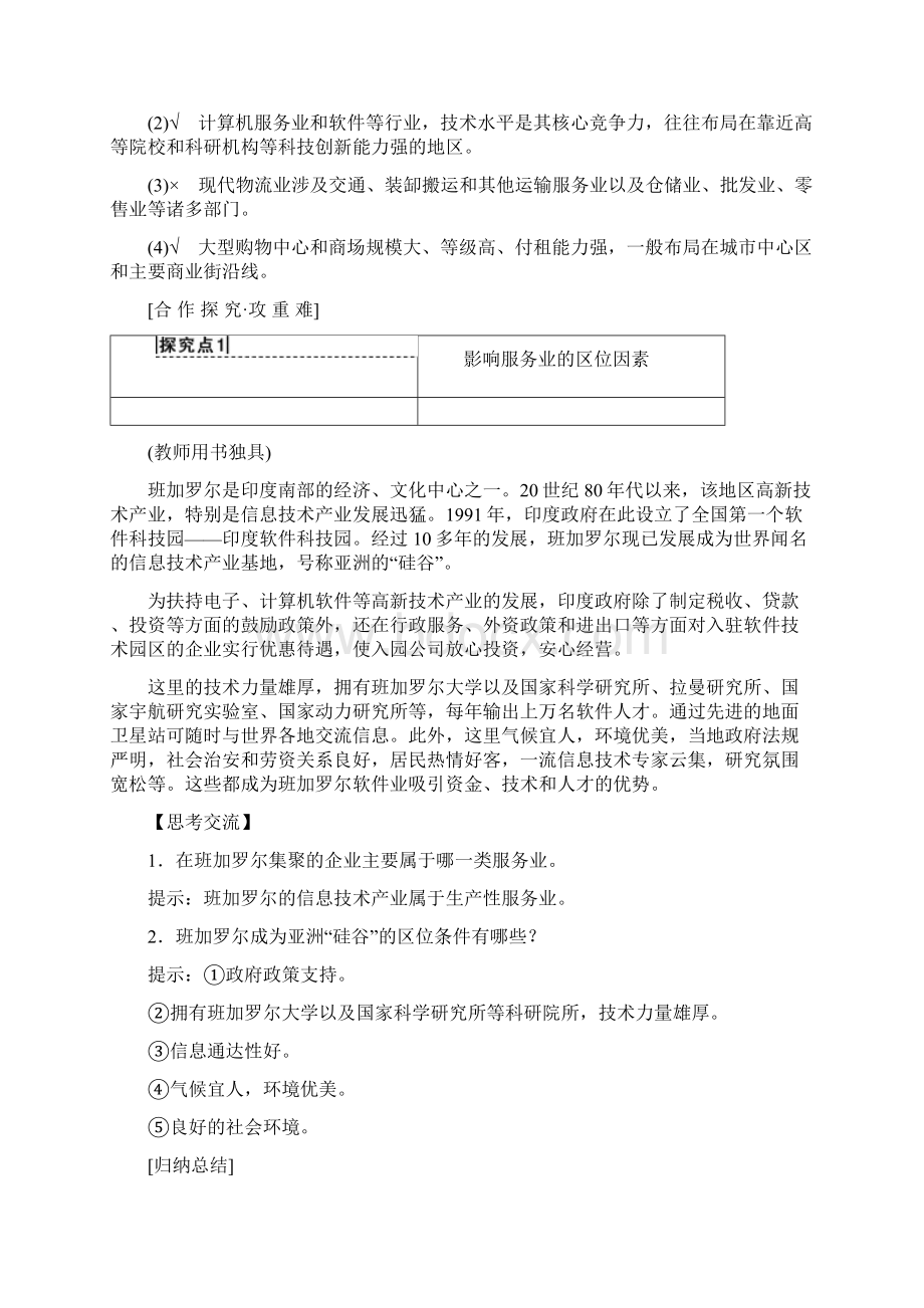 新编高中地理人教版必修二学案第4章 附3 服务业的区位选择 Word版含答案.docx_第3页