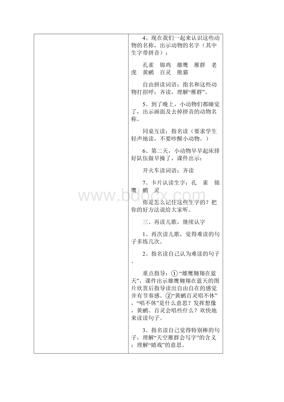 二年级语文上册第7单元汇总文档格式.docx_第2页