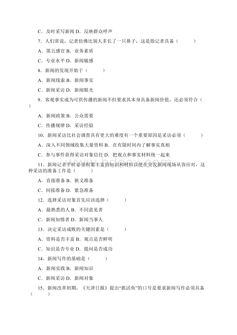 全国高等教育自学考试新闻采访写作试题课程代码00654汇总.docx_第2页