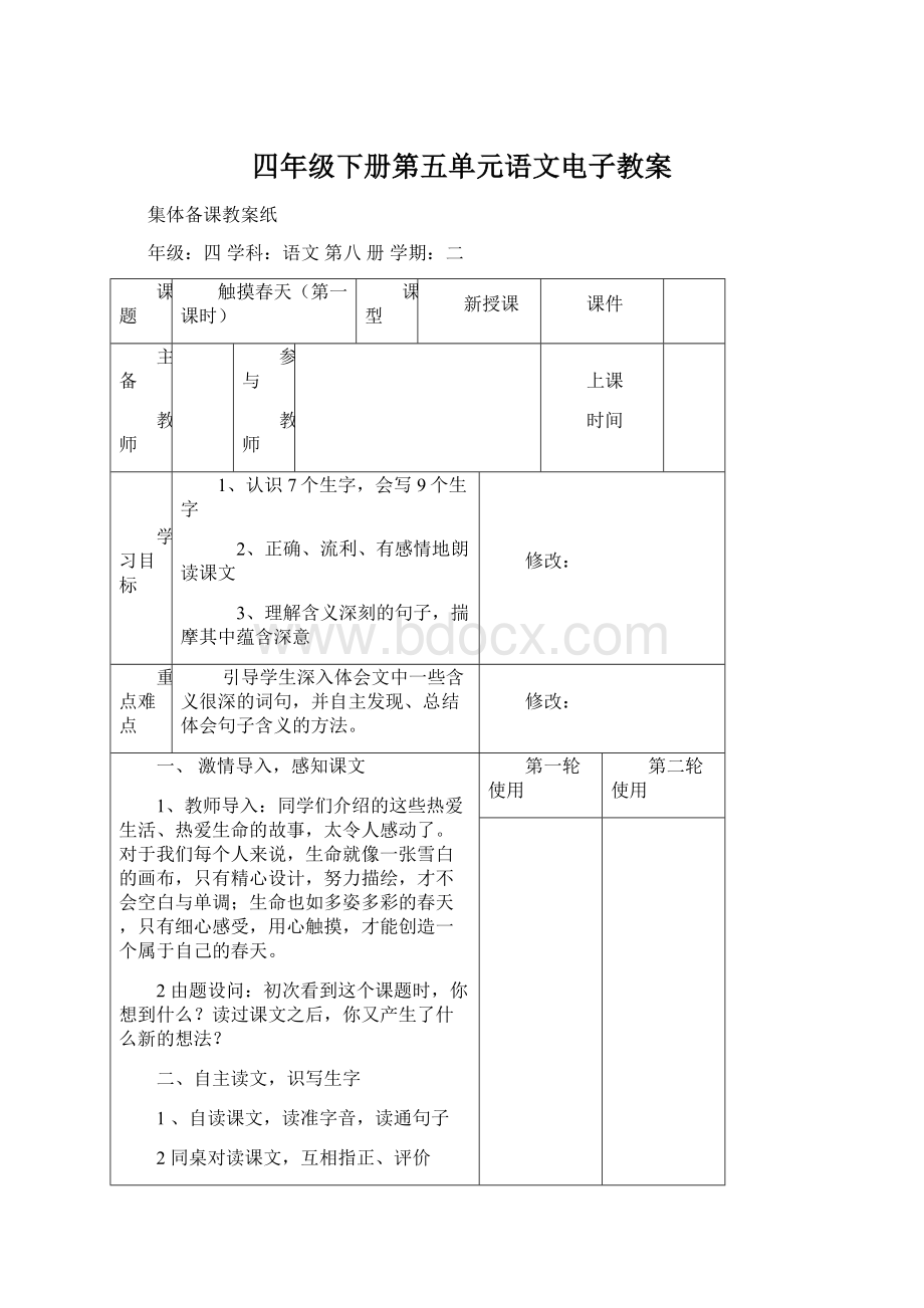 四年级下册第五单元语文电子教案.docx