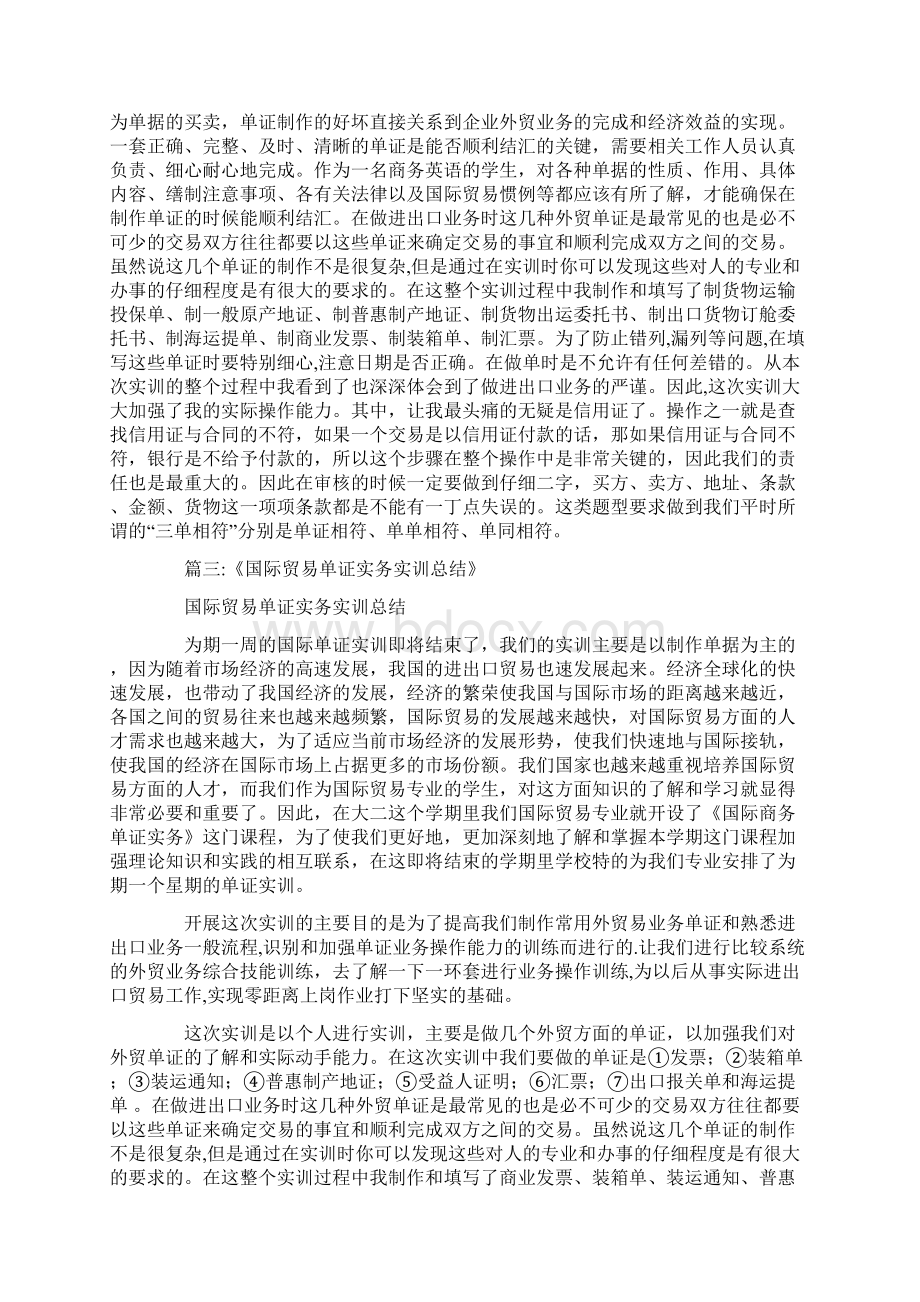 国际商务单证实训感想.docx_第3页