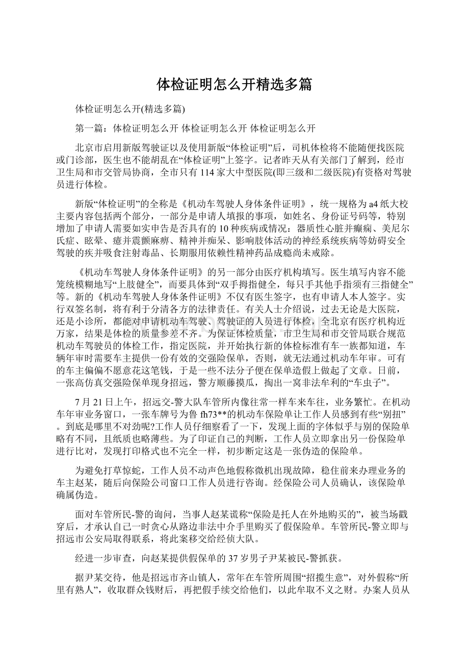 体检证明怎么开精选多篇.docx_第1页