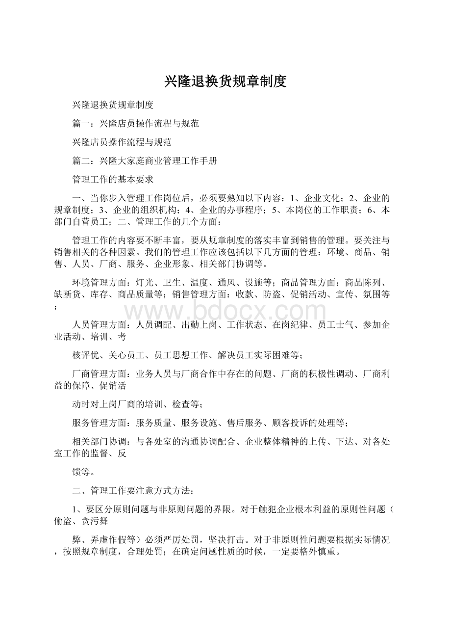 兴隆退换货规章制度Word格式.docx