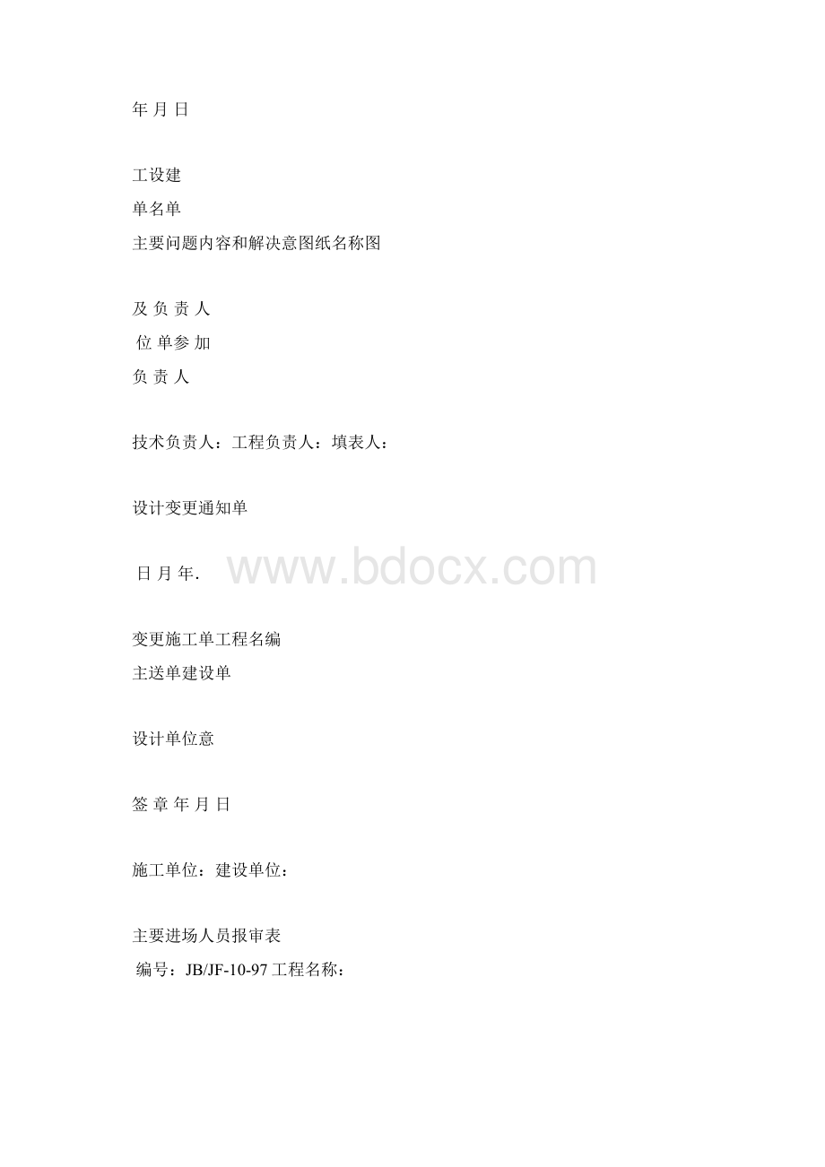 安防竣工资料.docx_第3页