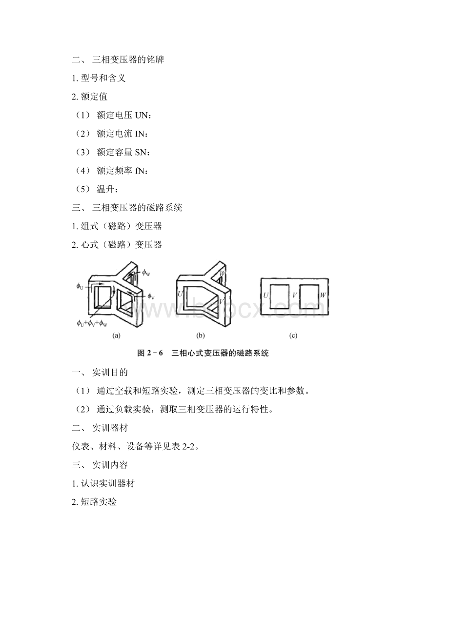 《电机与变压器》教案项目2三相变压器.docx_第2页