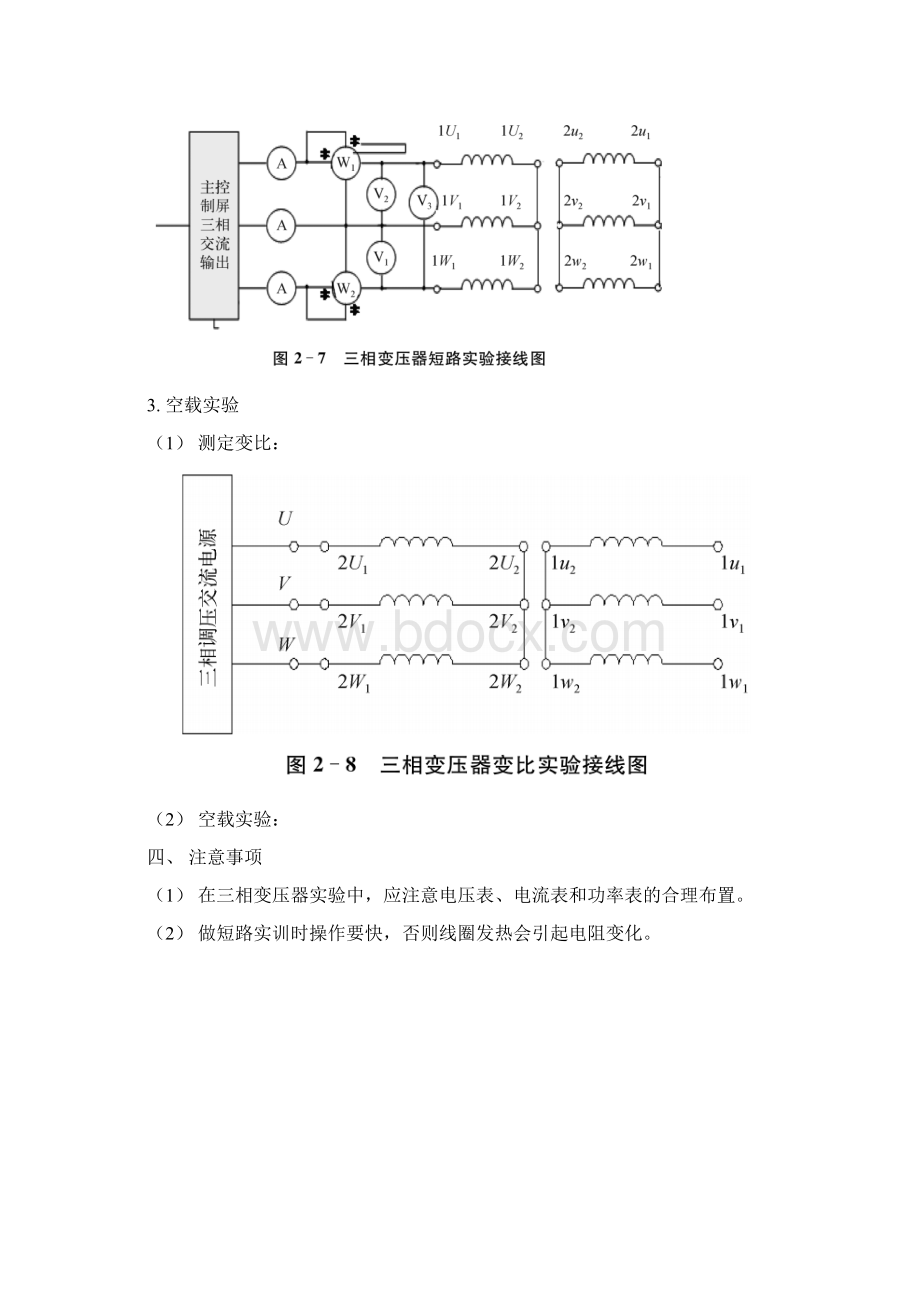 《电机与变压器》教案项目2三相变压器.docx_第3页