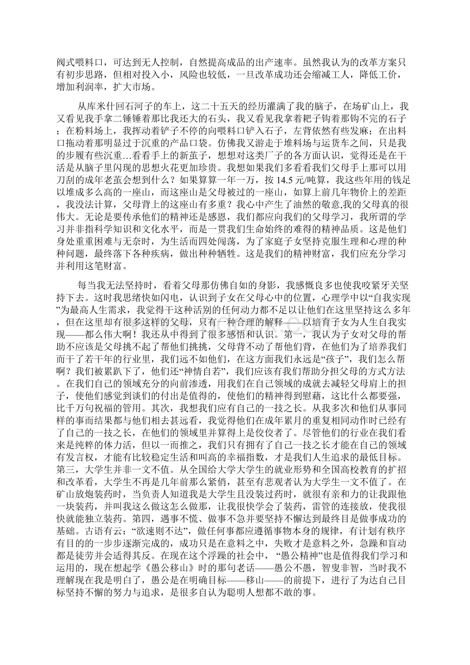 工厂社会实践报告4篇.docx_第2页