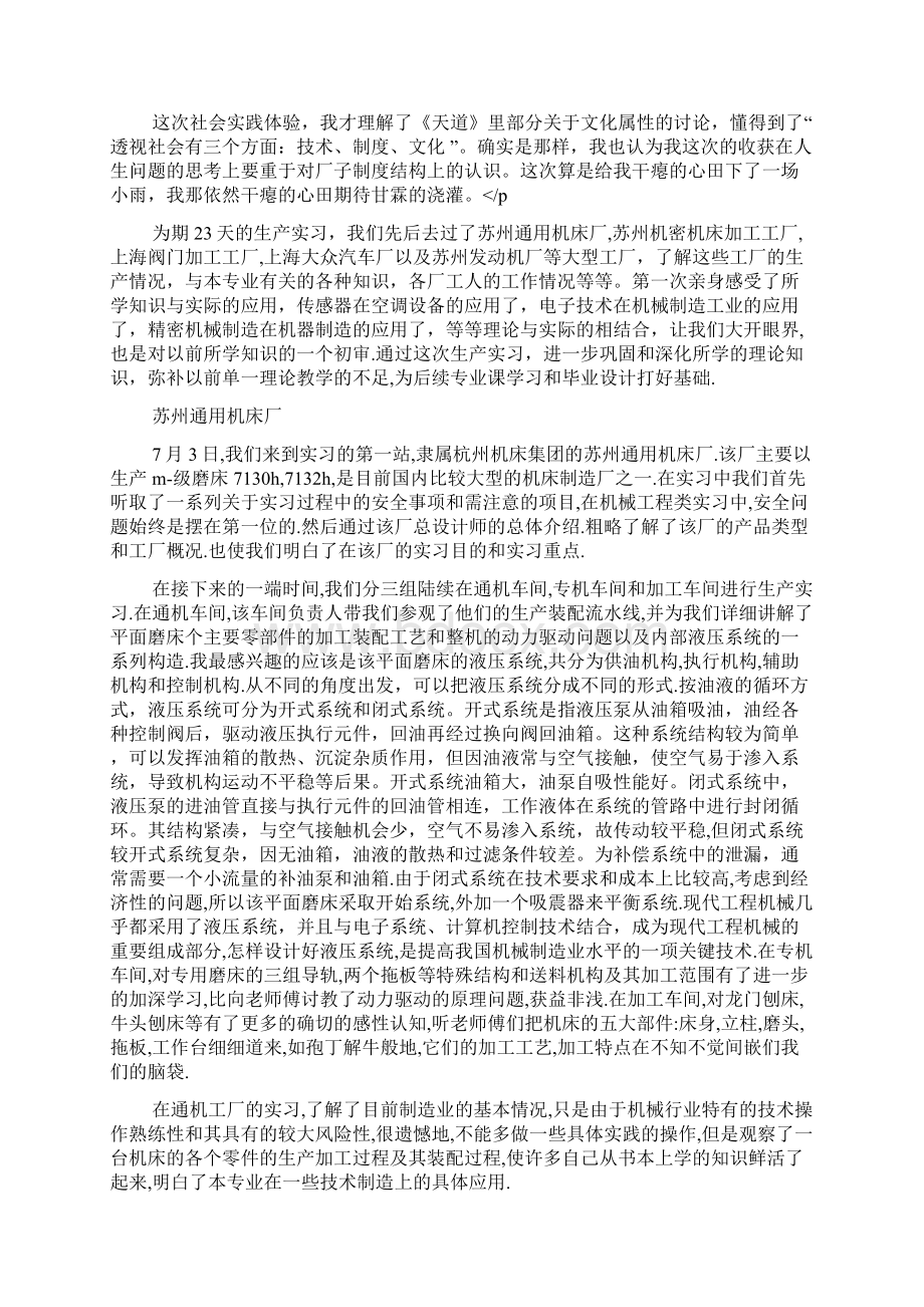 工厂社会实践报告4篇.docx_第3页