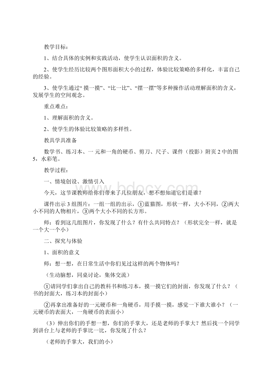 三年级下册数学面积教学案Word格式.docx_第2页