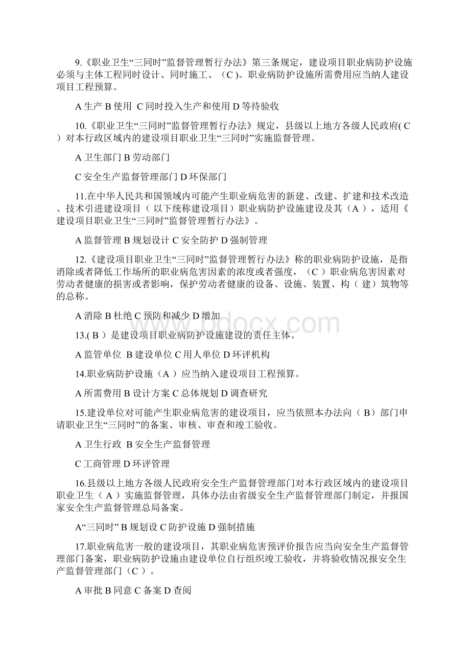 危化经营换证复审习题 公共部分及答案.docx_第2页