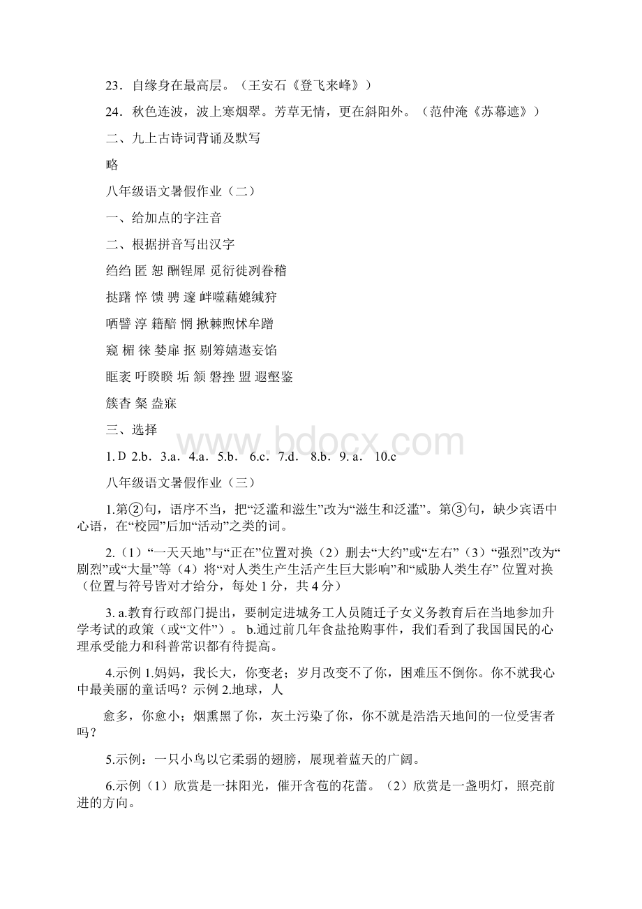 八下暑假作业答案.docx_第2页