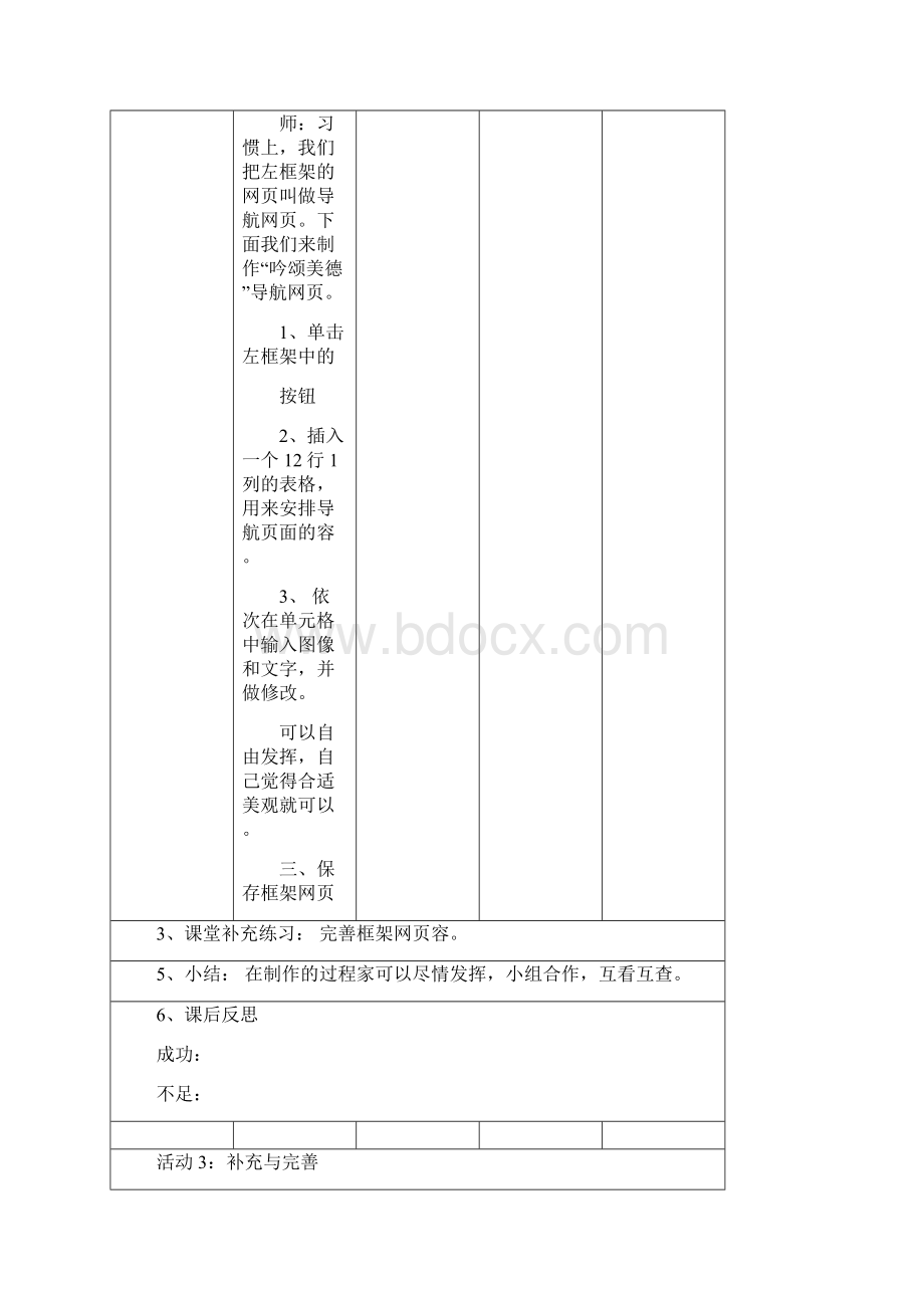 精彩活动3补充与完善网站.docx_第3页