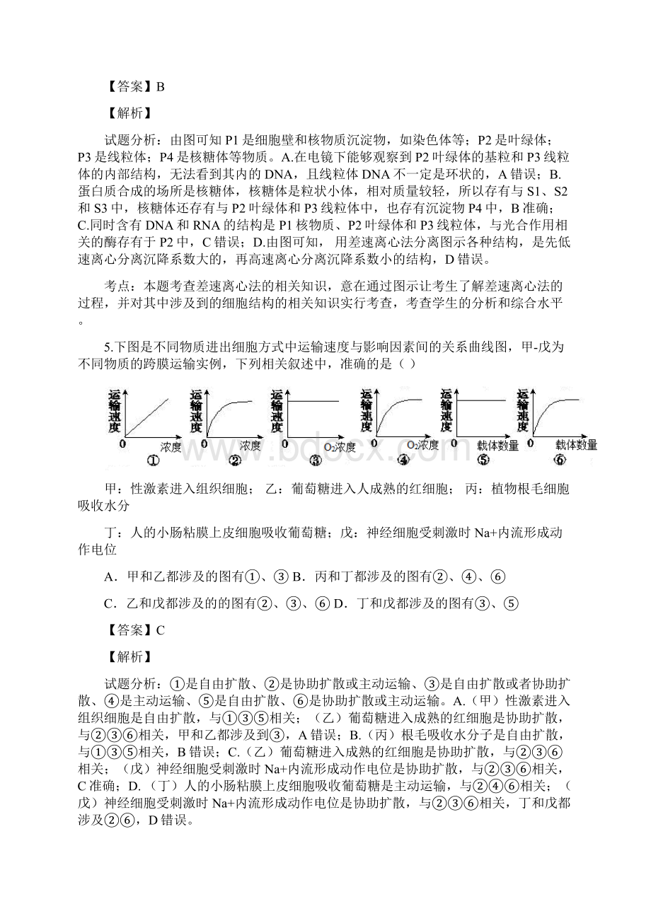 届高考生物百强名校试题解析精编版江西省铅山一中横峰中学届高三上学期暑假联考解析版Word格式文档下载.docx_第3页