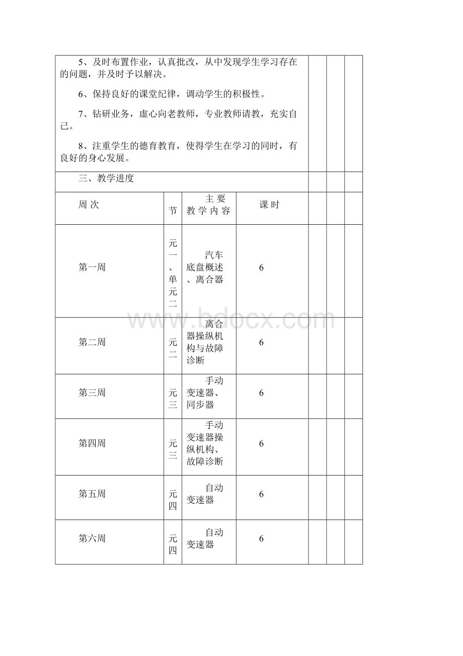 底盘教案完整版.docx_第2页