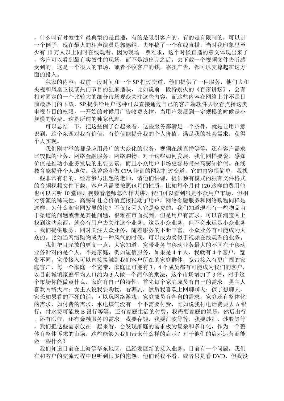 最新最全中国宽带增值业务市场分析Word格式.docx_第3页