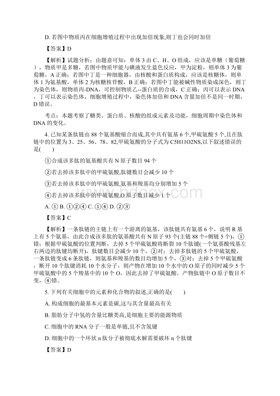 福建省泉港一中学年高二下学期期末考生物试Word文件下载.docx_第3页