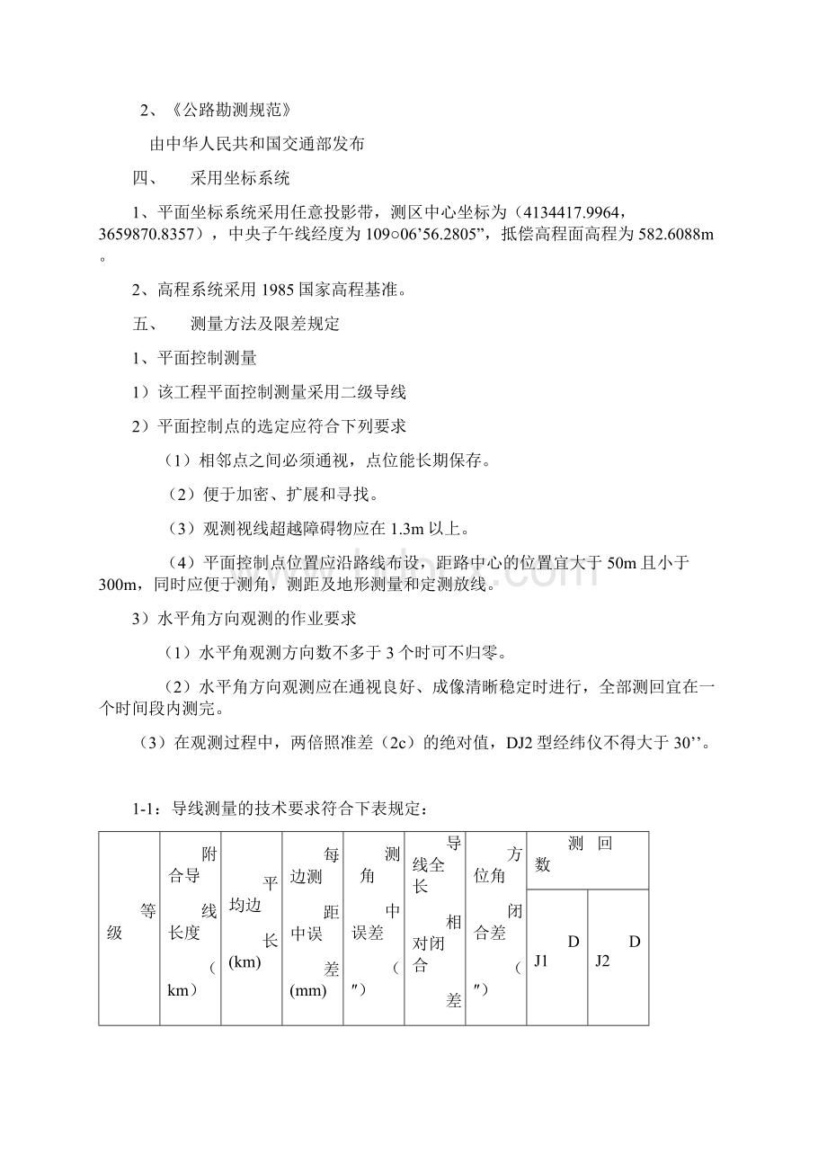 某县四级公路工程测量设计书 精品.docx_第2页