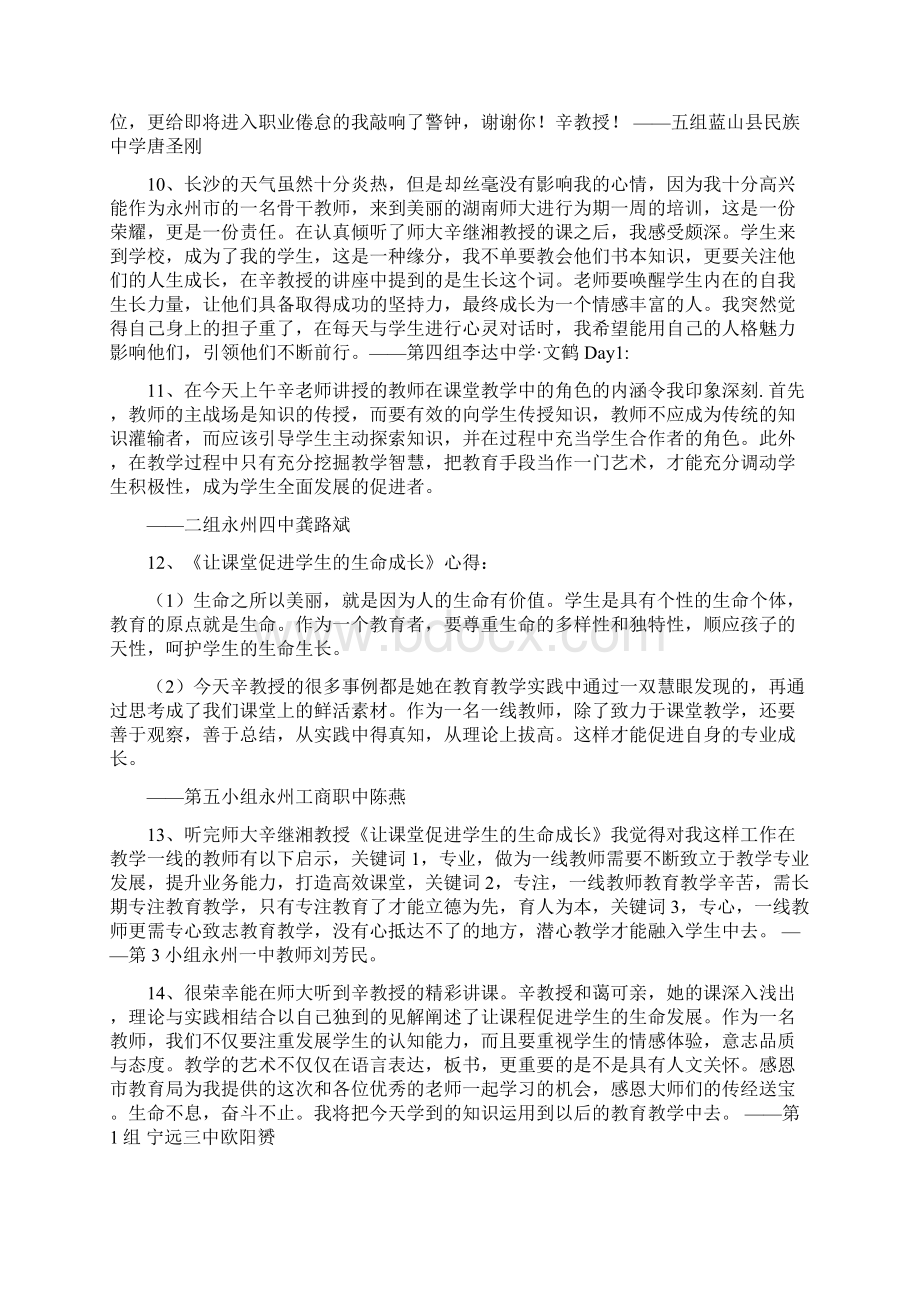 720上午听课心得第5版.docx_第3页