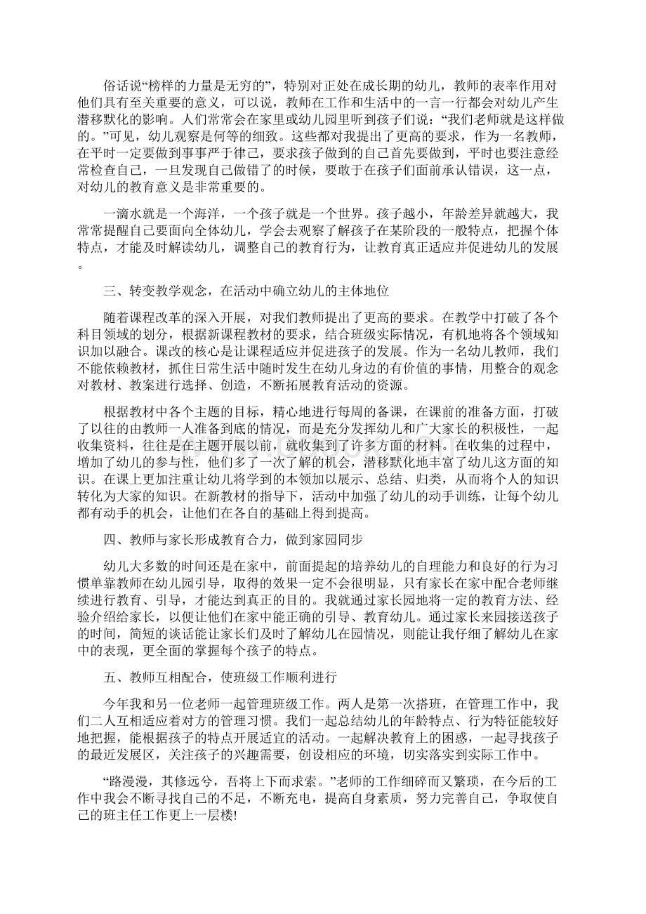 精选总结幼儿园生活老师工作总结结尾文档格式.docx_第3页