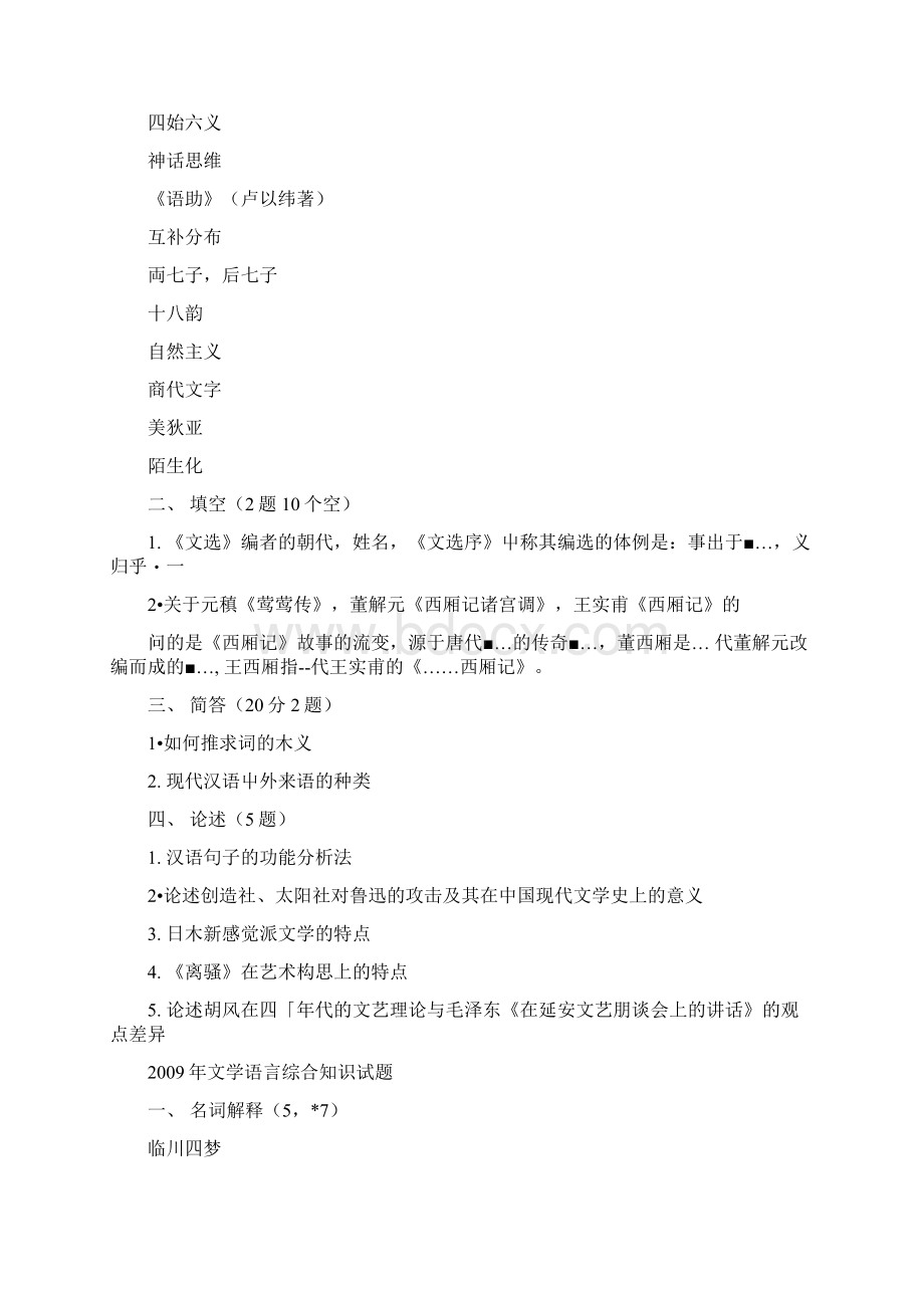 复旦大综合705历年真题docx.docx_第2页