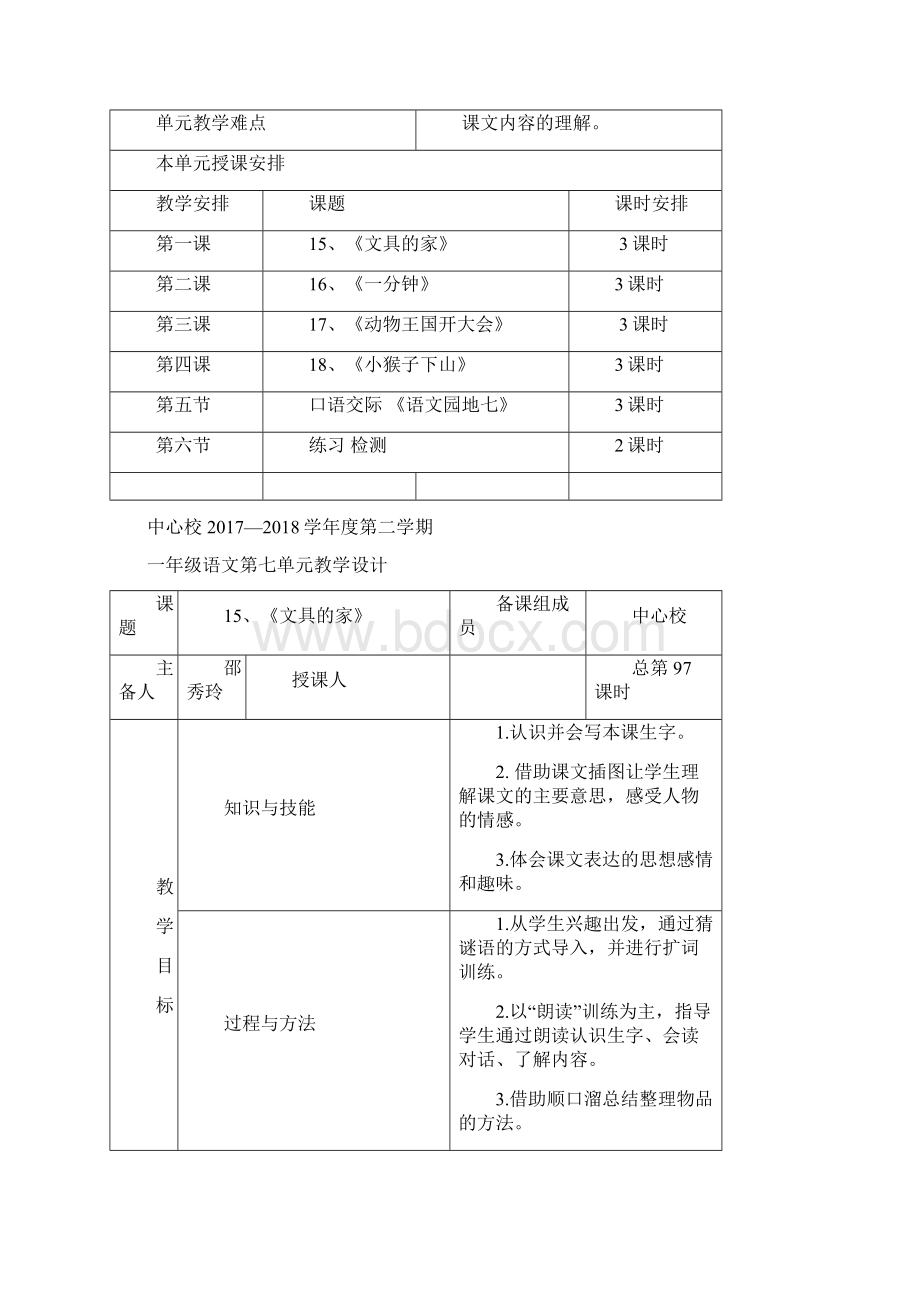 一年级语文下册第七单元教案.docx_第2页