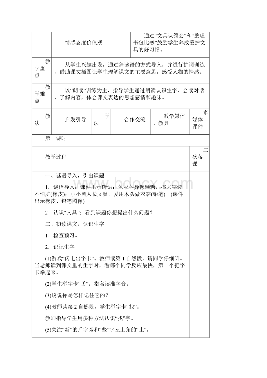 一年级语文下册第七单元教案.docx_第3页