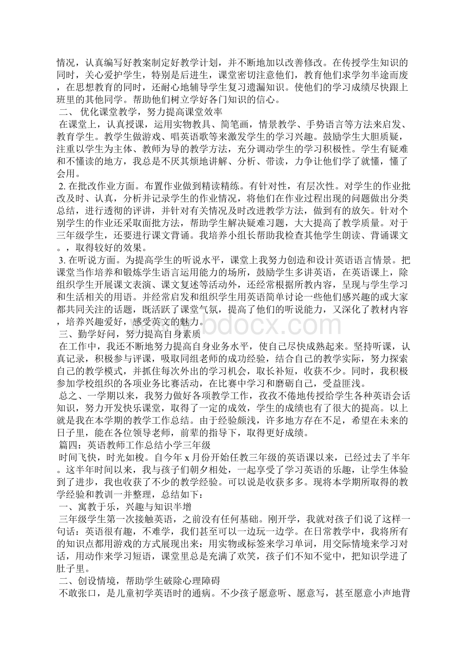 英语教师工作总结小学三年级.docx_第3页