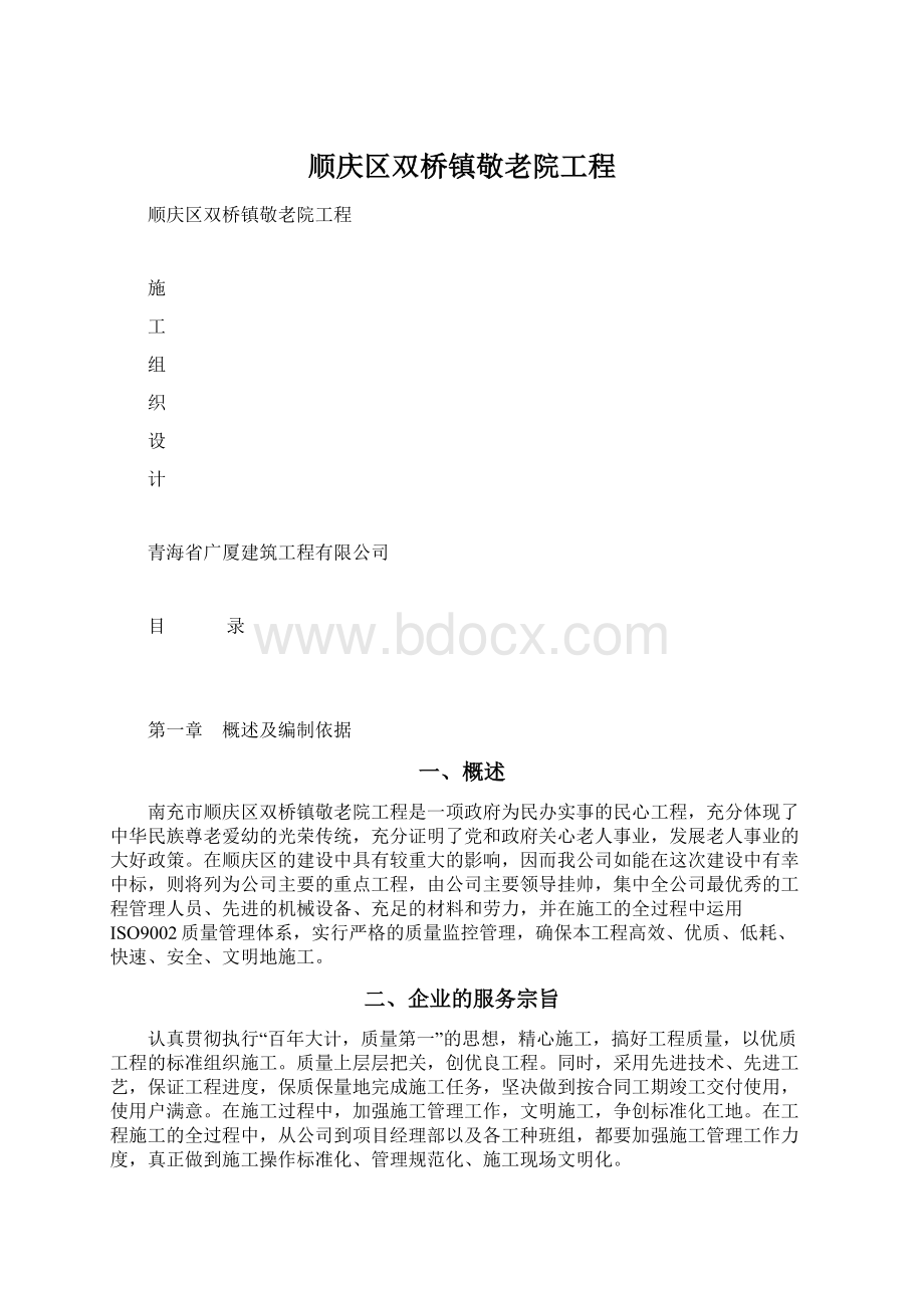 顺庆区双桥镇敬老院工程.docx