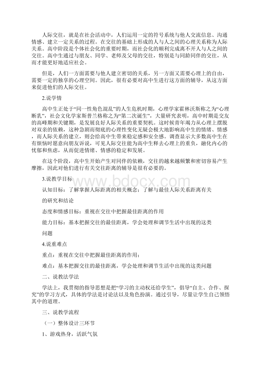 人际交往的空间距离效应文档格式.docx_第2页