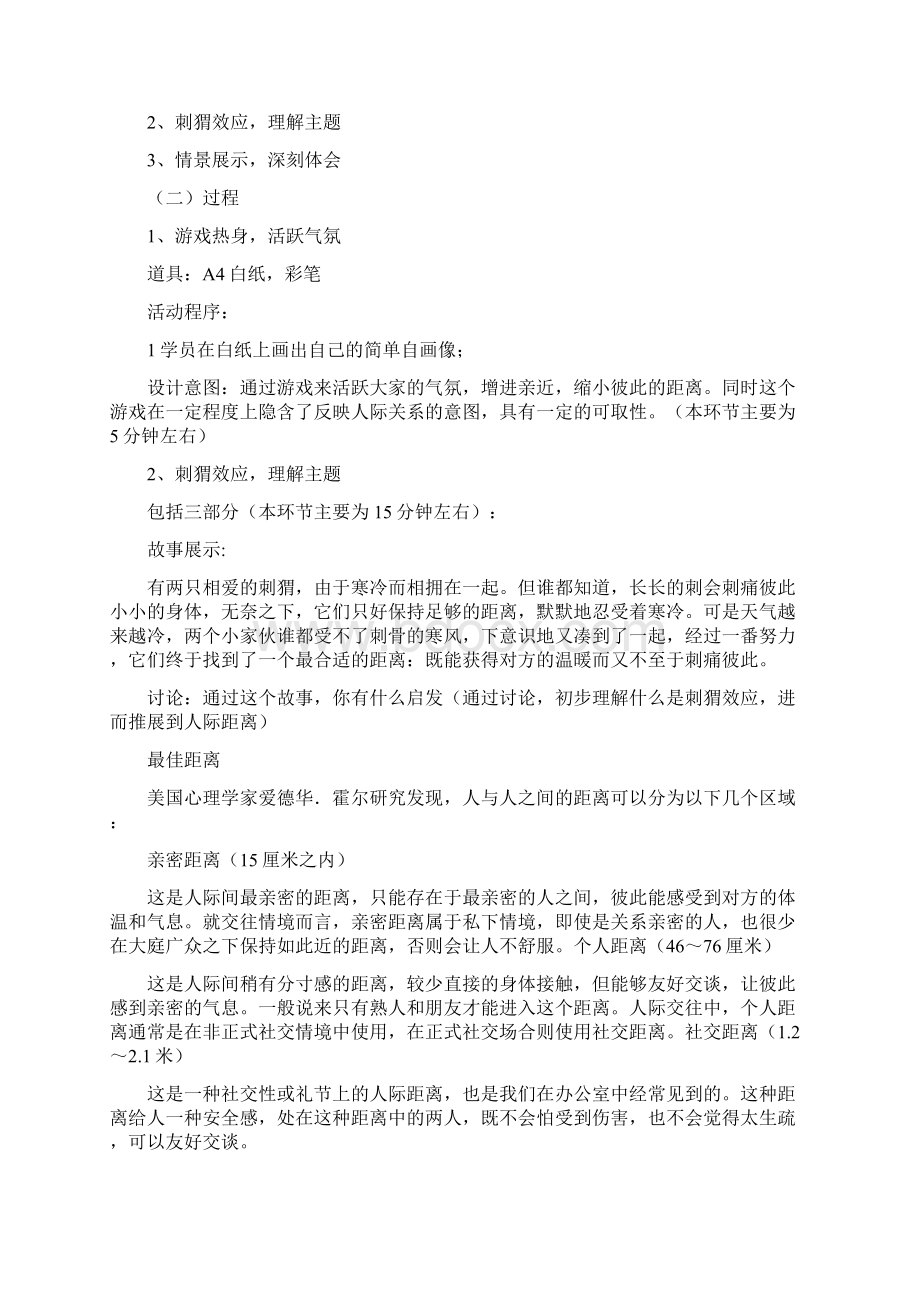 人际交往的空间距离效应文档格式.docx_第3页