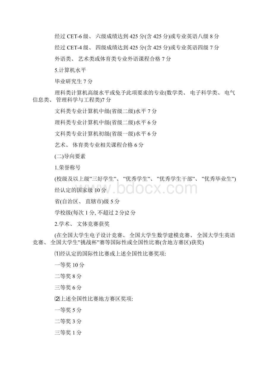 上海落户评分标准模板Word文档格式.docx_第2页
