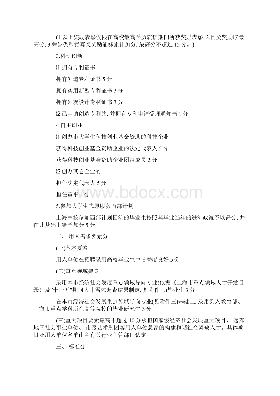 上海落户评分标准模板Word文档格式.docx_第3页