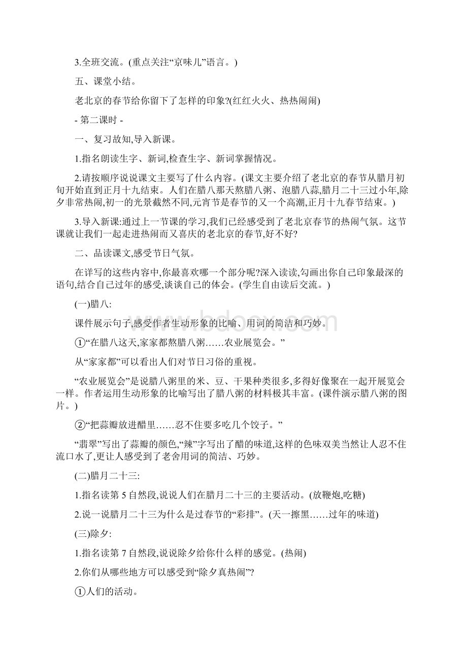 部编版六年级语文下册全册教学设计全套教案教育.docx_第3页