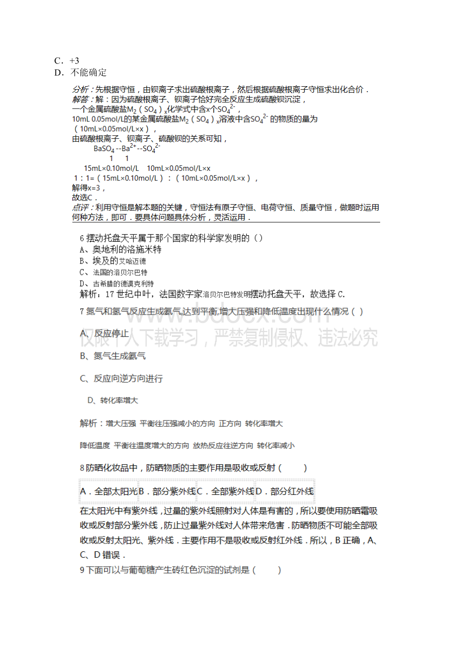 下半年国考教师资格证考试化学学科知识与教学能力初中化学.docx_第2页