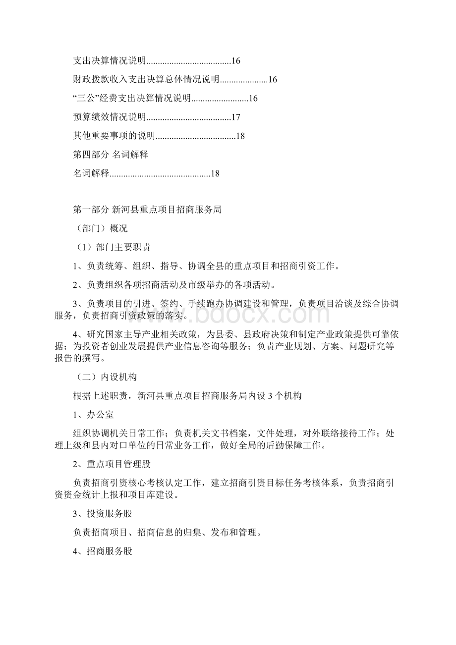 新河县重点项目招商服务局.docx_第2页