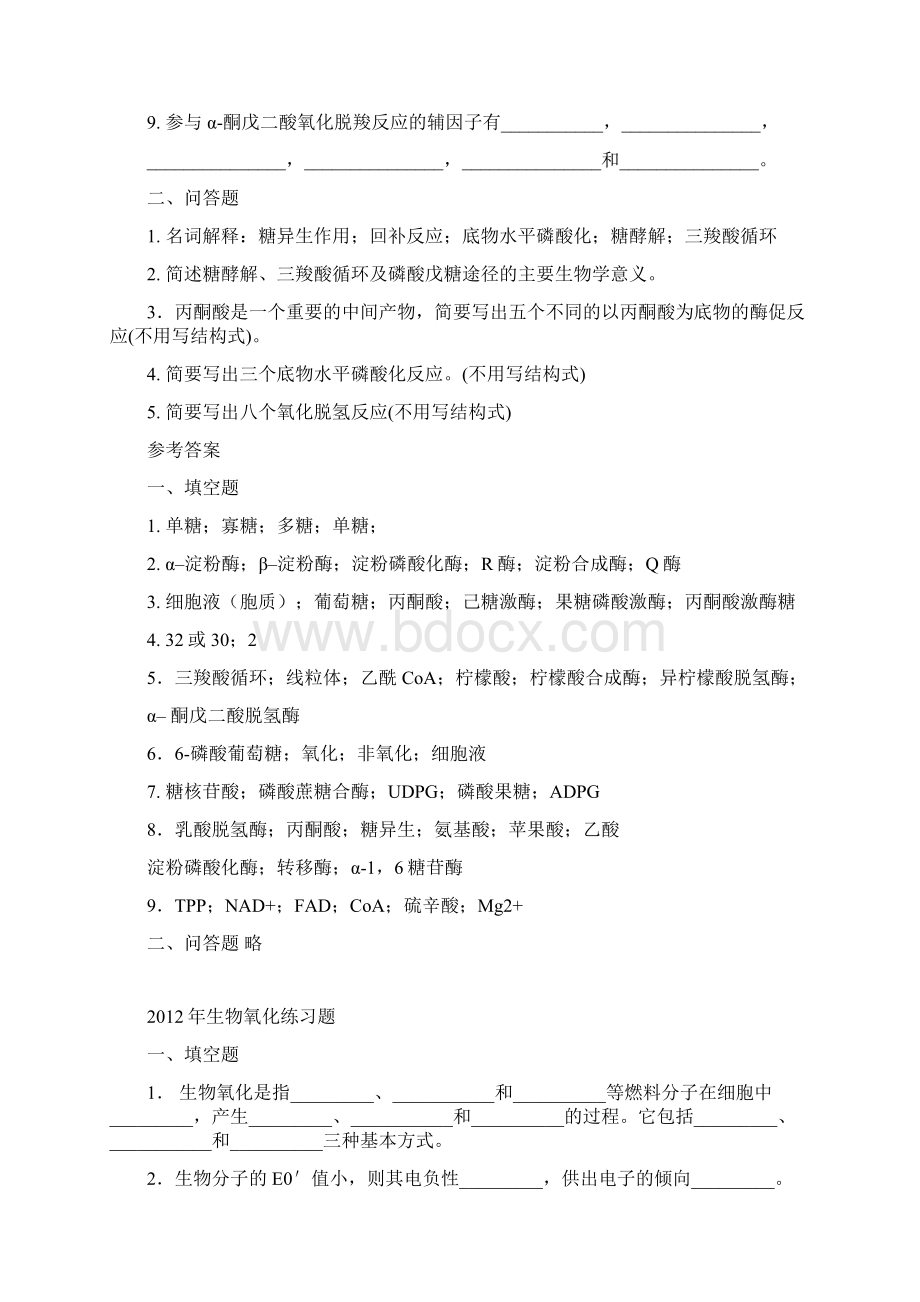 糖代谢练习题《生物化学》.docx_第2页