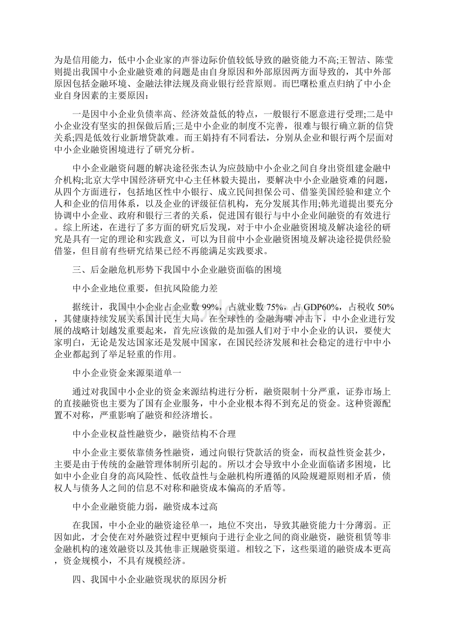 中小企业融资现状分析.docx_第2页