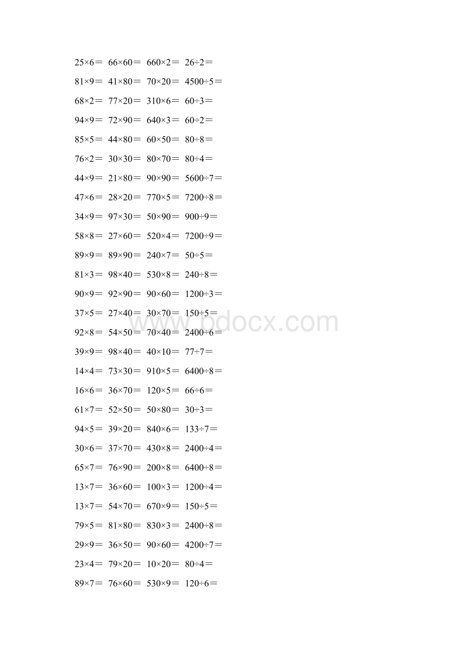 人教版小学三年级数学下册口算题卡 66Word格式.docx_第3页