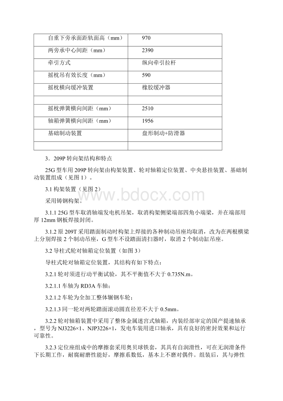 第六章rw25g转向架系统文档格式.docx_第2页