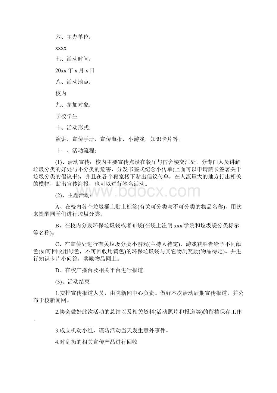 学校垃圾分类活动方案Word格式文档下载.docx_第3页