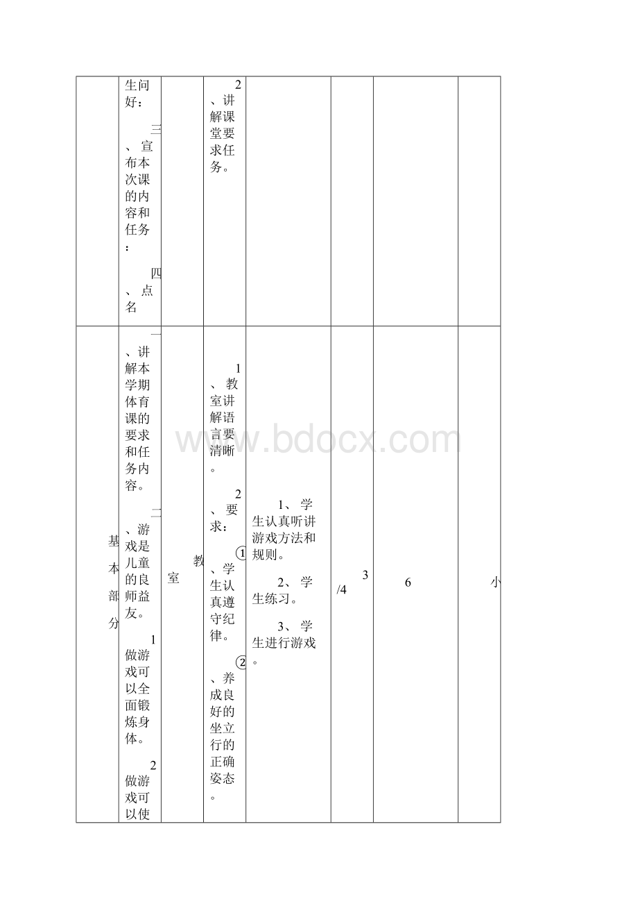 四年级体育教学目的和目标.docx_第3页