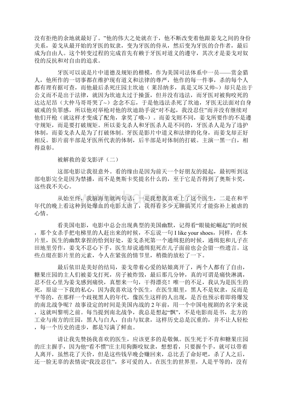 被解救的姜戈影评.docx_第3页