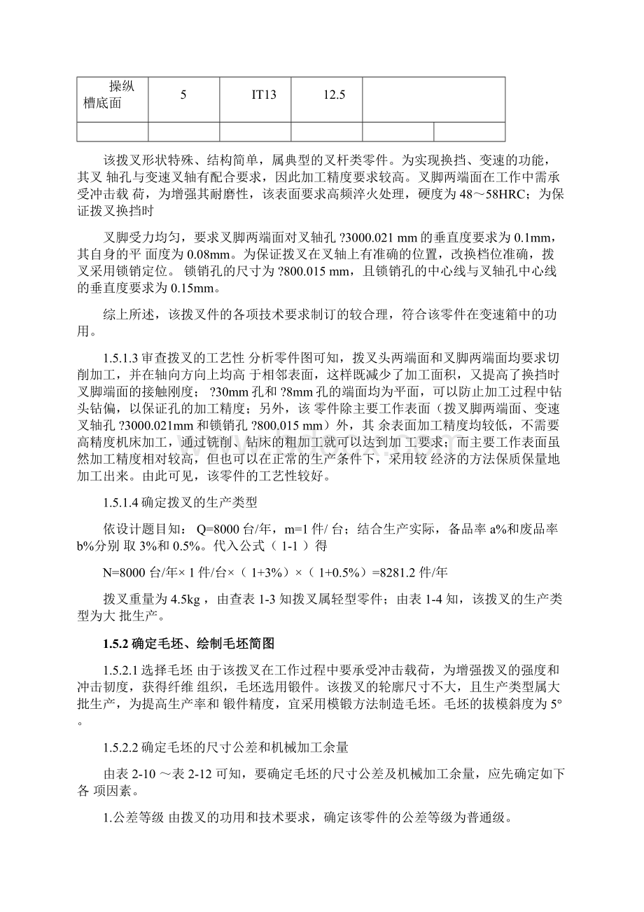 机械制造工艺课程设计拖拉机变速箱拨叉零件的机械加工工艺规程.docx_第3页