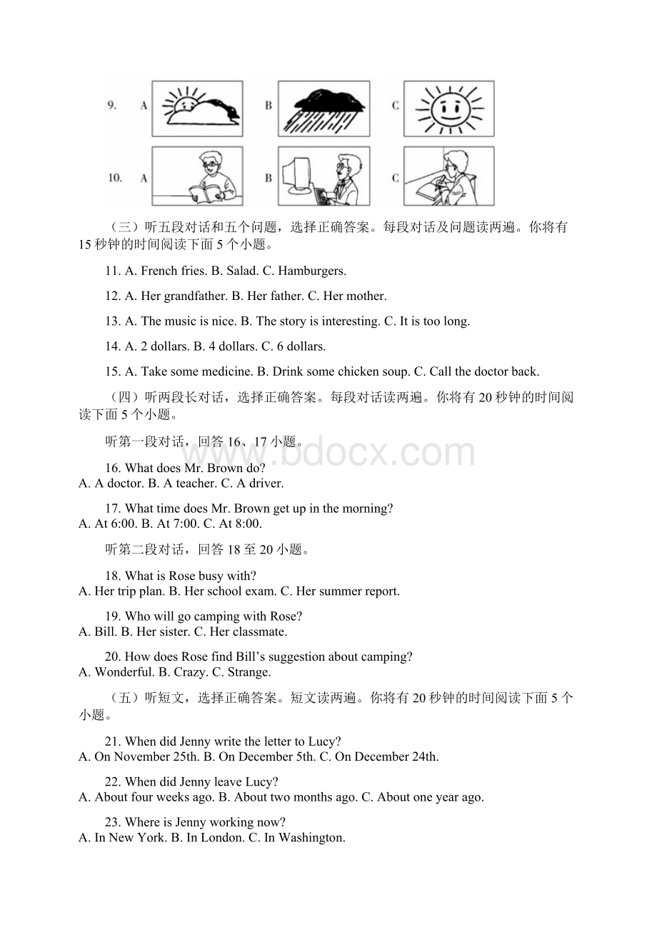 泰安市二〇一一年初中学生学业考试Word下载.docx_第2页