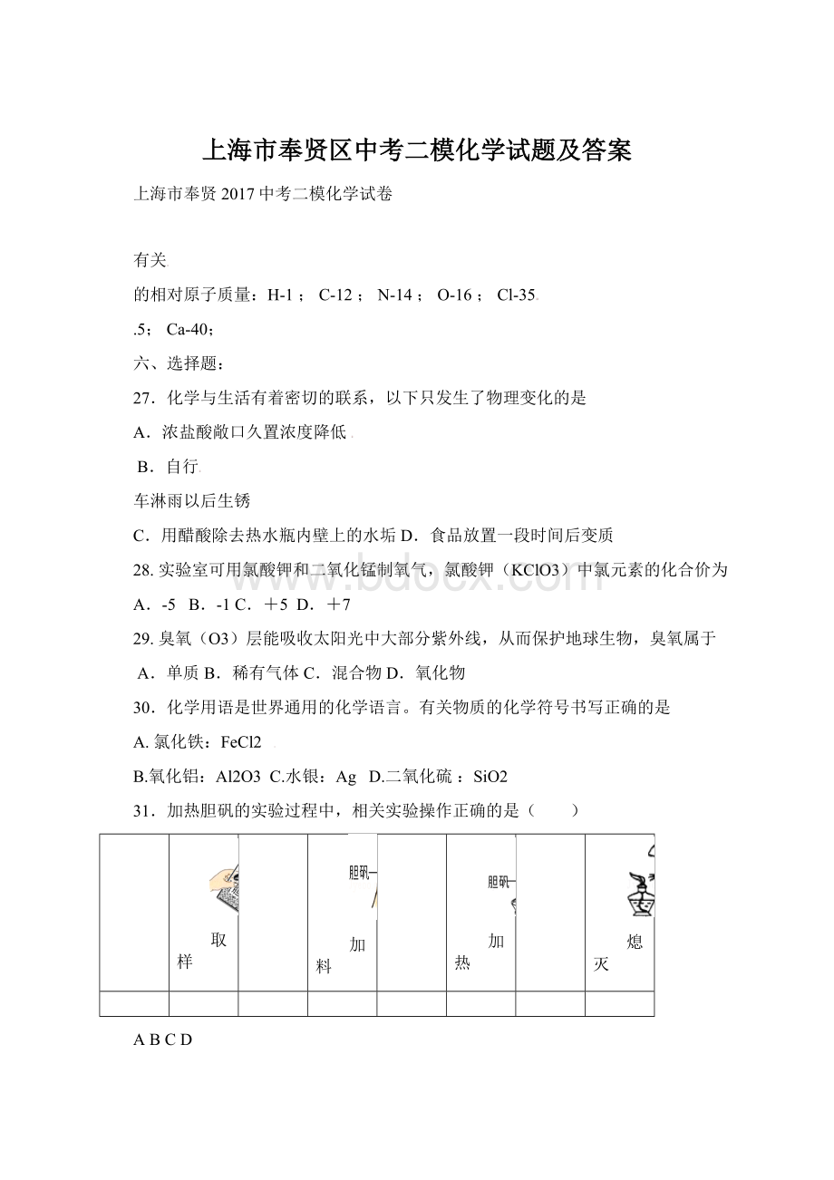 上海市奉贤区中考二模化学试题及答案Word文件下载.docx_第1页