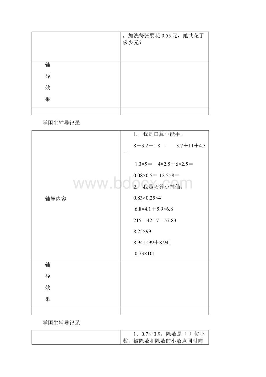 完整word版学困生辅导记录五年级数学上册.docx_第3页