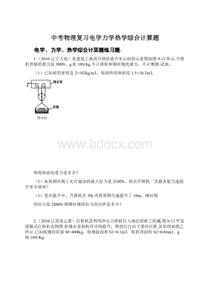 中考物理复习电学力学热学综合计算题Word格式文档下载.docx