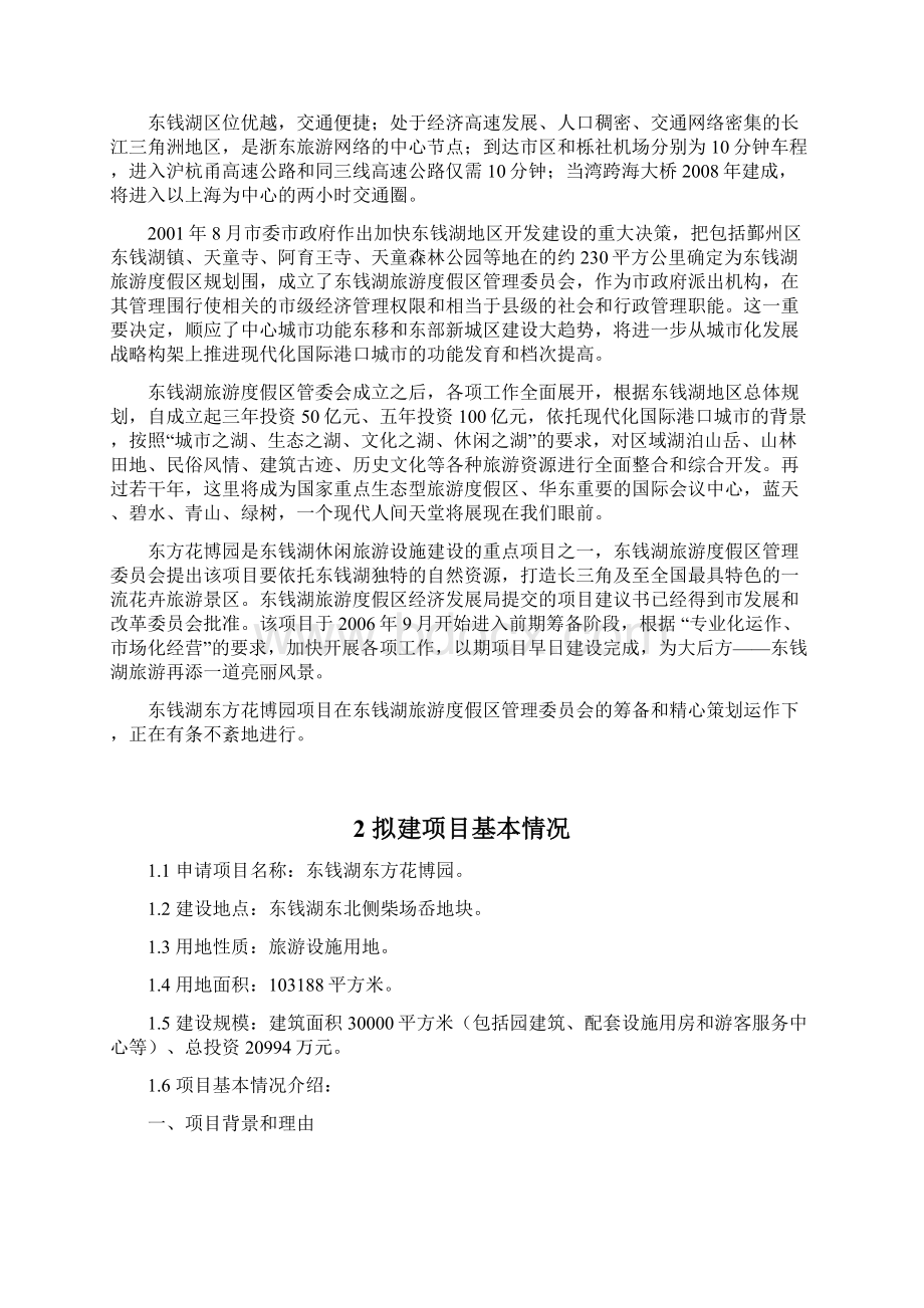 宁波东钱湖东方花博园可行性实施报告.docx_第2页