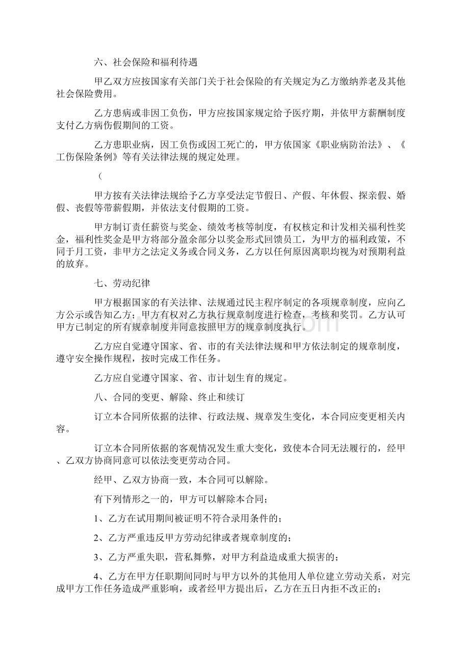 教育机构劳动合同模板Word下载.docx_第3页