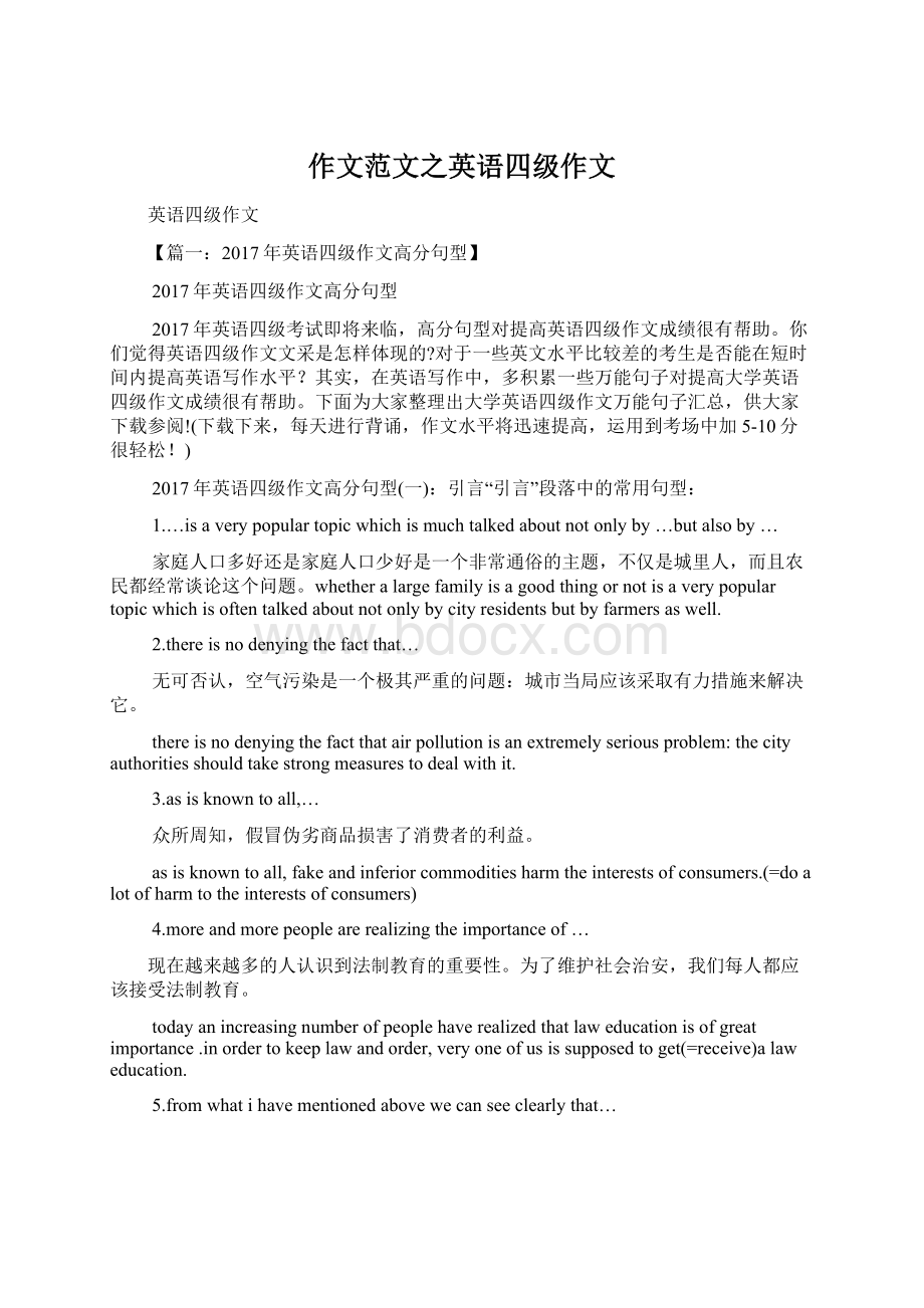 作文范文之英语四级作文Word格式.docx_第1页